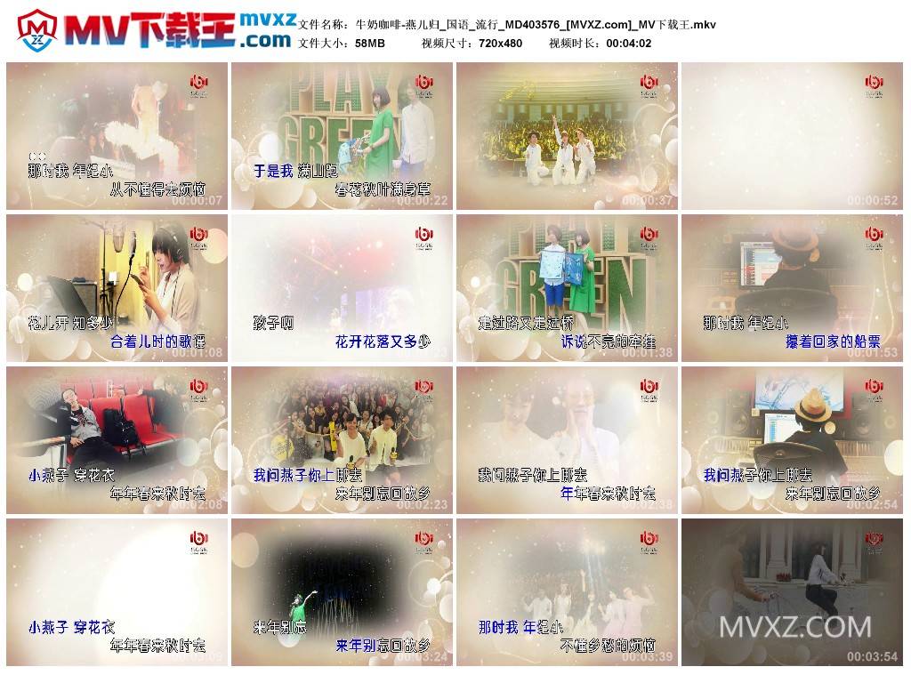 牛奶咖啡-燕儿归_国语_流行_MD403576